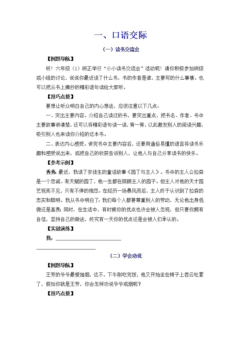 小升初总复习口语交际与综合实践专项（试题）-2021-2022学年语文六年级下册（无答案）第1页