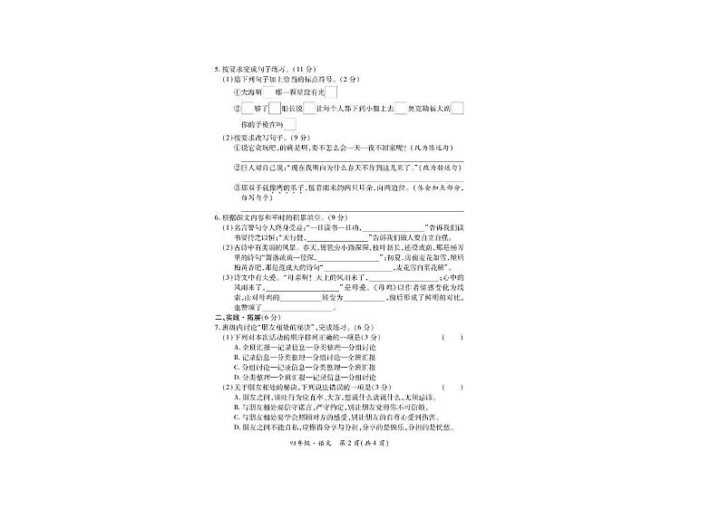 四川省广元市朝天区2020-2021学年四年级下学期期末语文试题 图片版第2页