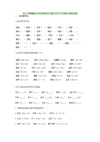 2021年部编版小学五年级语文下册《生字》专项复习题及答案