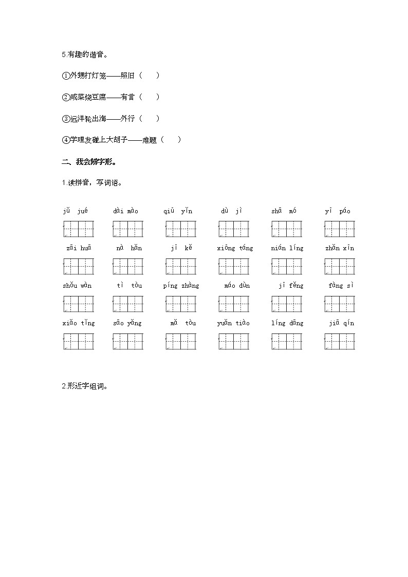 2021年部编版小学五年级语文下册《生字》专项复习题及答案第2页