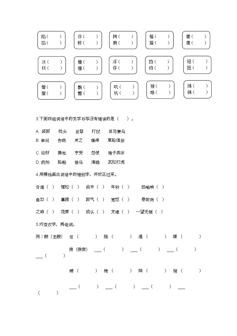 2021年部编版小学五年级语文下册《生字》专项复习题及答案第3页