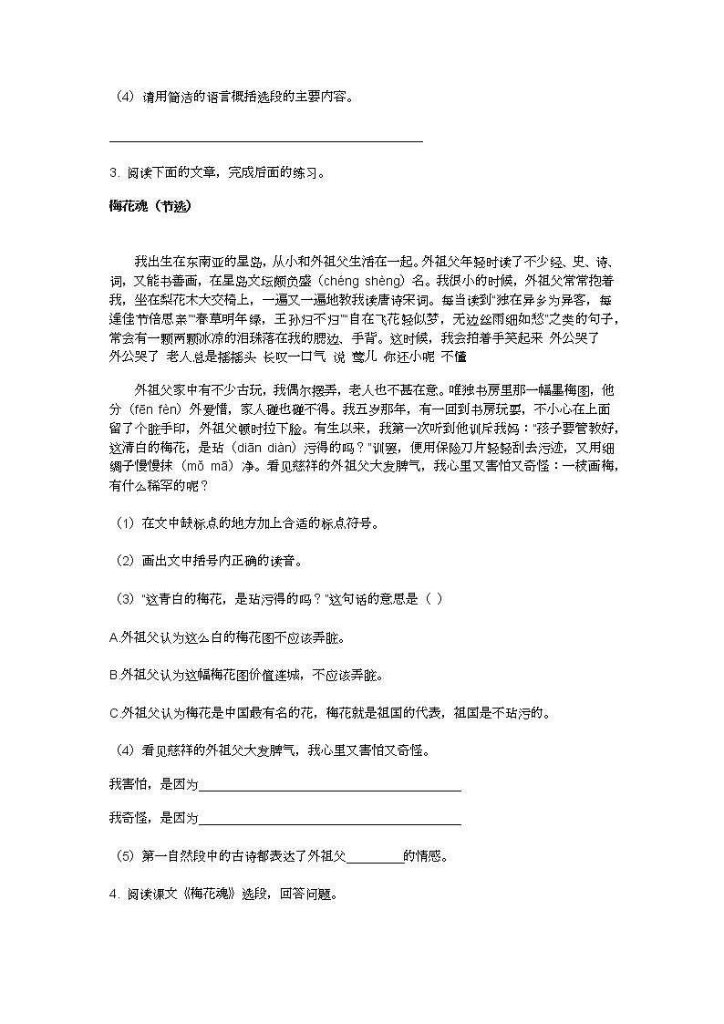 部编版2021五年级语文下册课内现代文阅读期末复习题（附答案）第2页