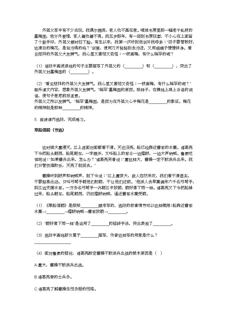 部编版2021五年级语文下册课内现代文阅读期末复习题（附答案）第3页