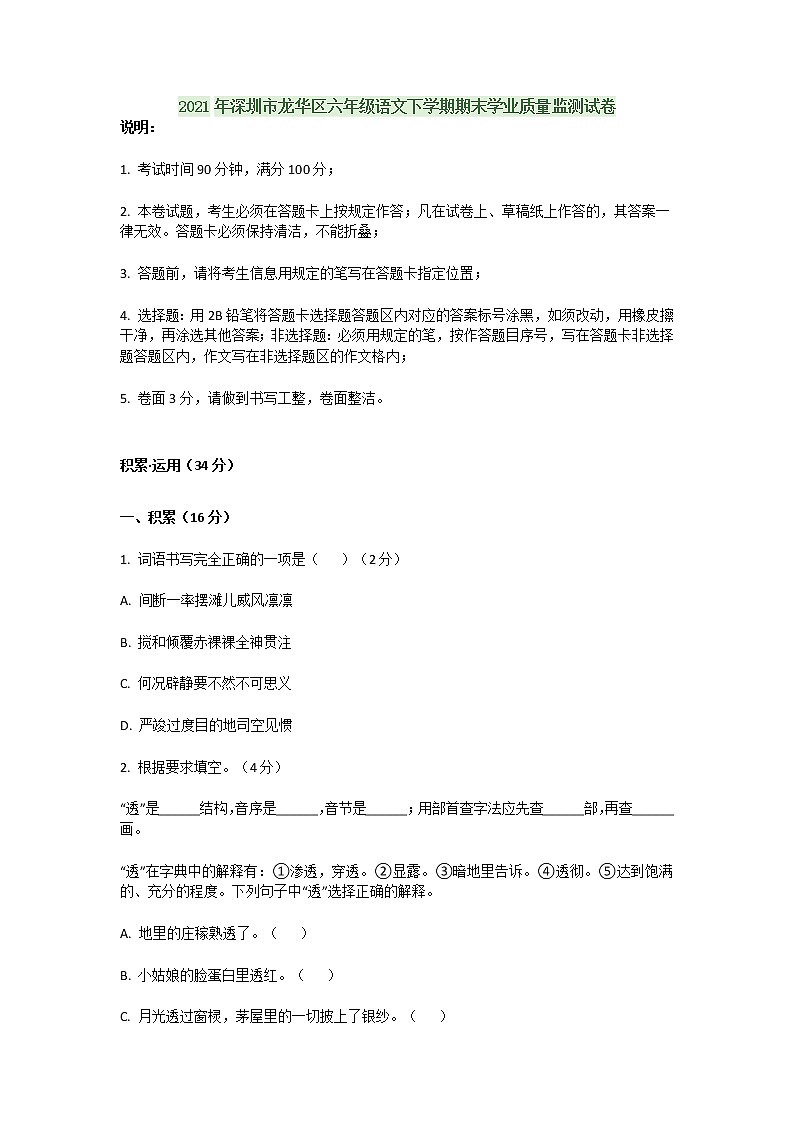 2021年深圳市龙华区六年级语文下学期期末学业质量监测试卷01