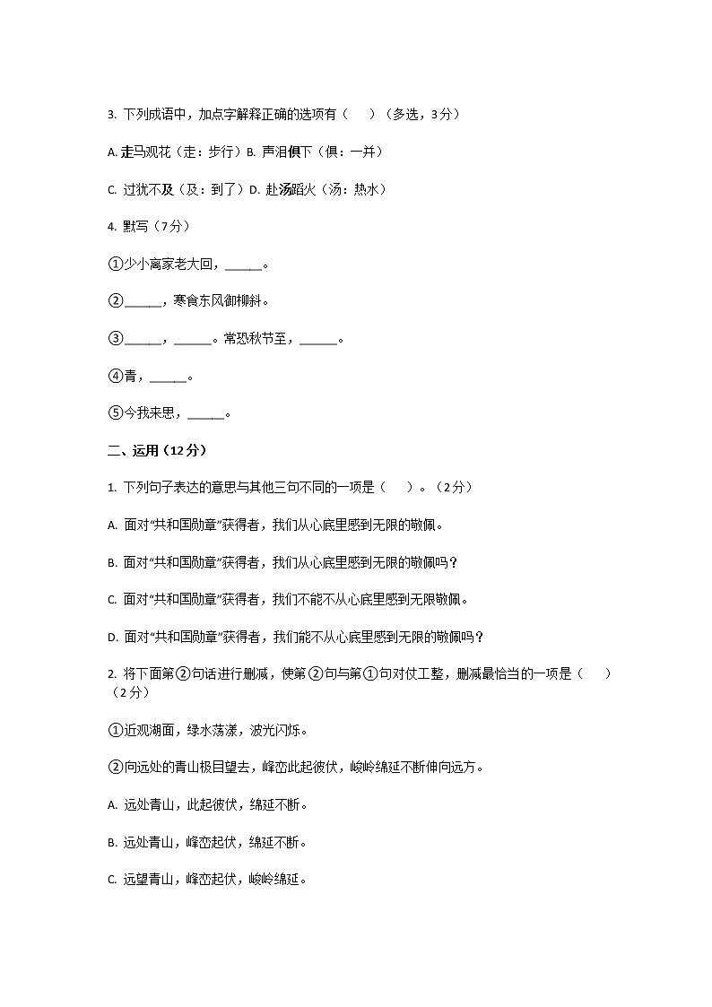 2021年深圳市龙华区六年级语文下学期期末学业质量监测试卷02