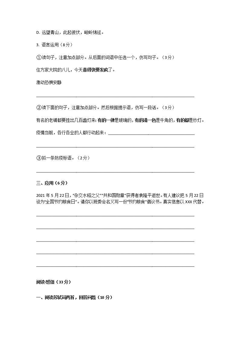 2021年深圳市龙华区六年级语文下学期期末学业质量监测试卷03