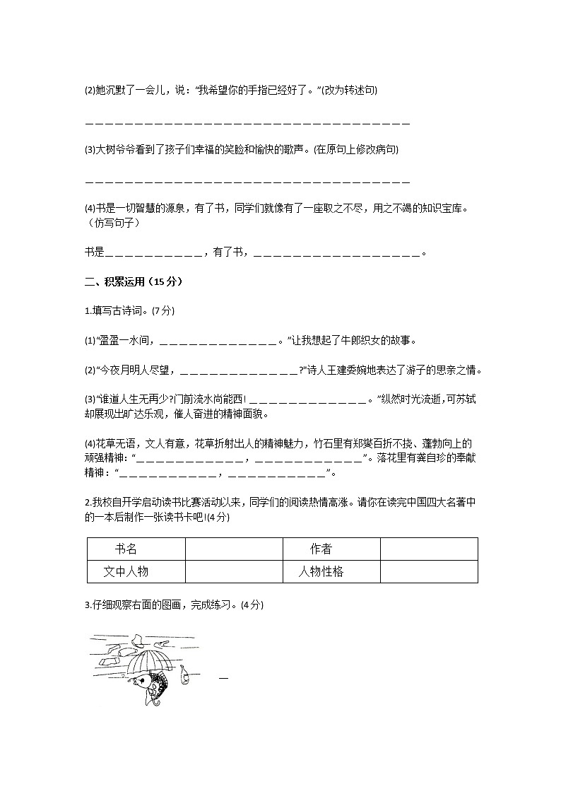 2022年部编版六年级语文下册期末模拟试卷及答案第2页