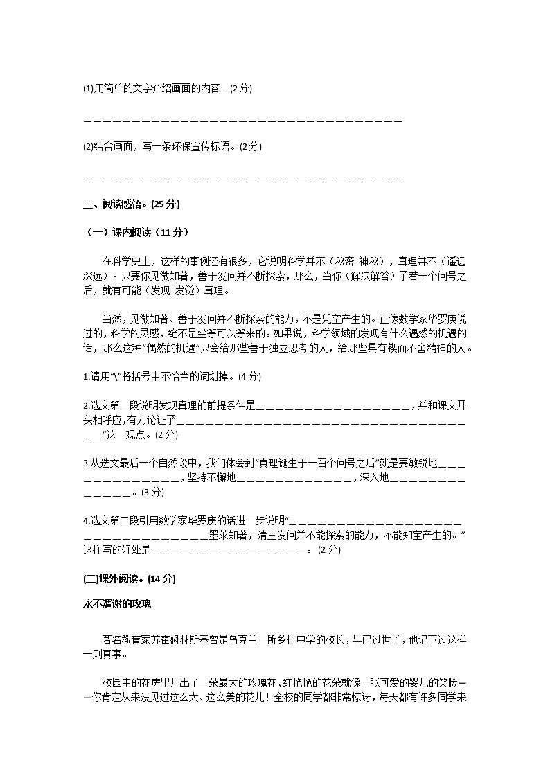 2022年部编版六年级语文下册期末模拟试卷及答案第3页