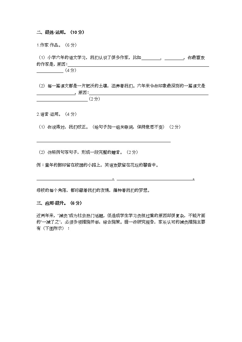 深圳市小学六年级语文下册期末模拟测试试卷及答案（新教材编写）02