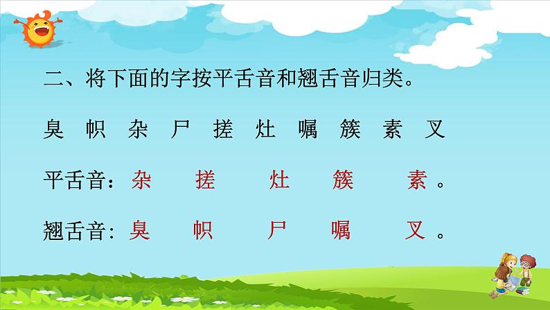 四年级语文下册期末总复习课件【部编版】(共84张PPT)第4页