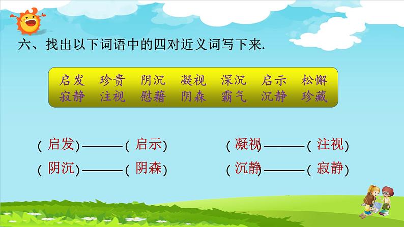 四年级语文下册期末总复习课件【部编版】(共84张PPT)第8页