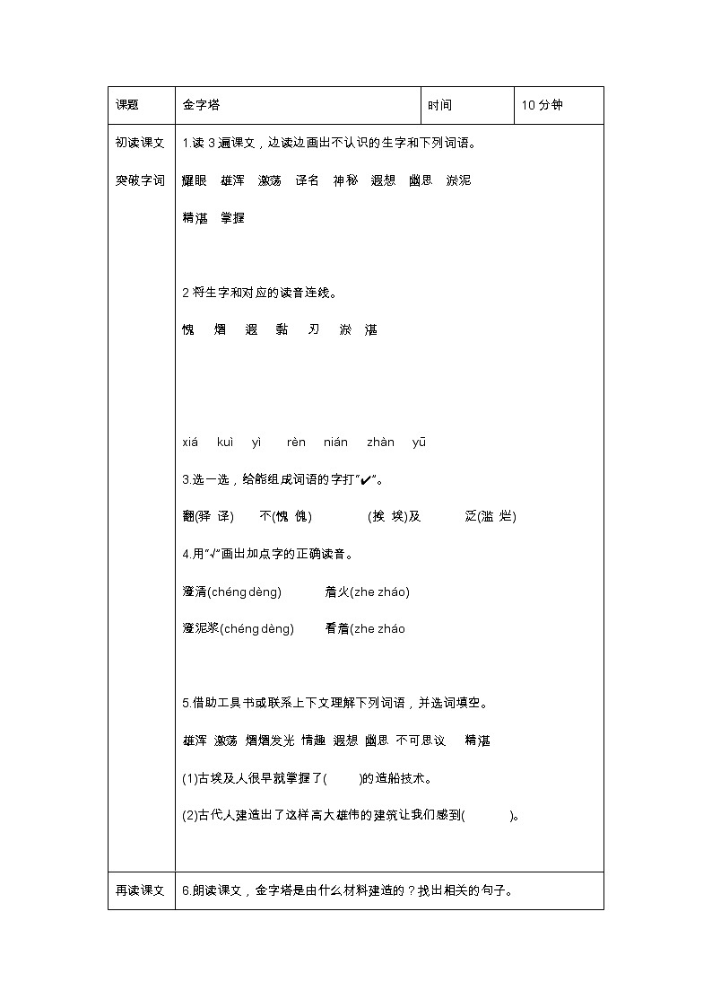 部编版语文五下《金字塔》学案01