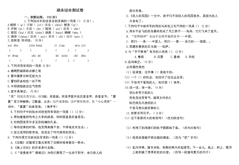 期末综合测试（试卷）部编版语文四年级下册（无答案）第1页