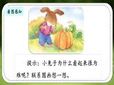 部编版一年级上册《小兔运南瓜》　课件