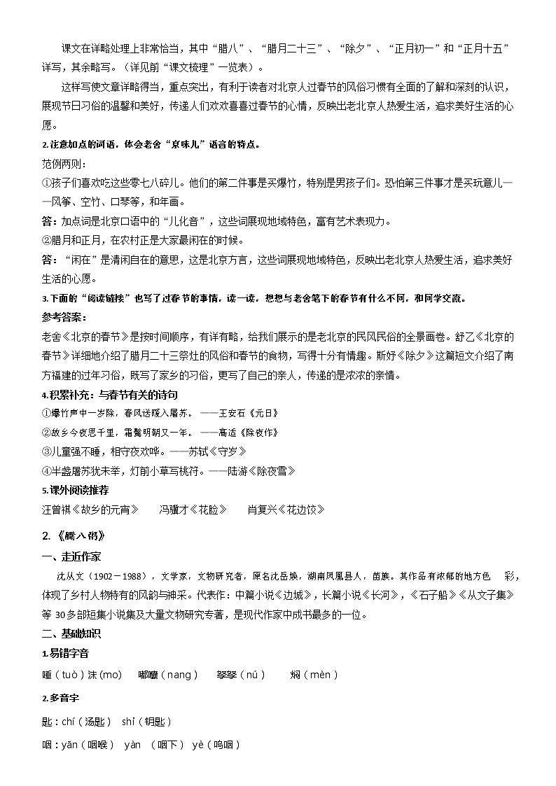 部编版小学语文六年级下册期末复习知识总结(Word版   含答案)第2页