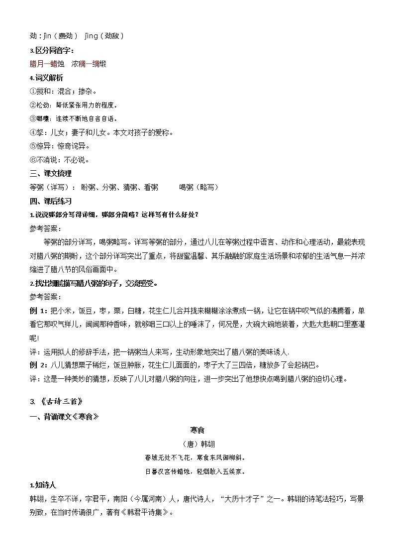 部编版小学语文六年级下册期末复习知识总结(Word版   含答案)第3页