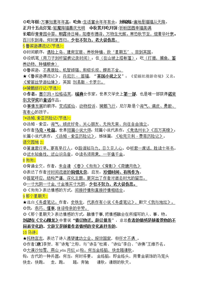 统编版六年级下学期期末语文考前冲刺必背知识点名师总结第2页