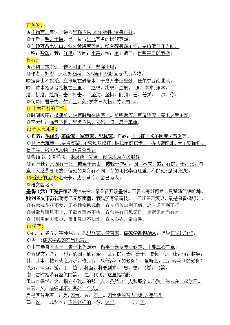统编版六年级下学期期末语文考前冲刺必背知识点名师总结第3页