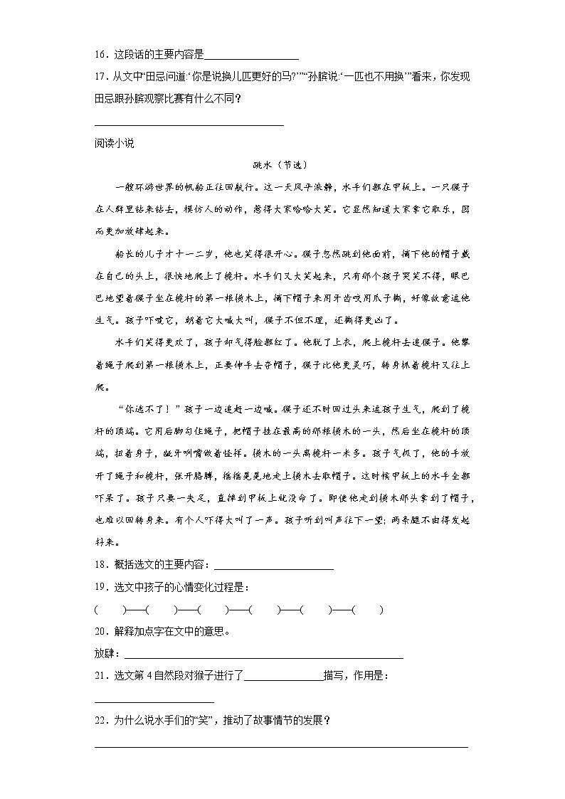 第五至八单元课内阅读专项强化练习（试题）部编版语文五年级下册（含答案）03