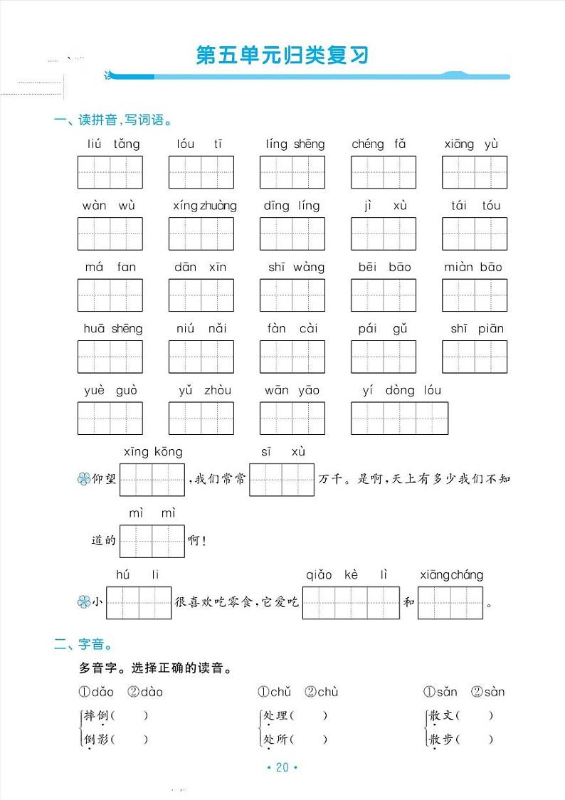 人教版三年级下册语文第五单元期末归类复习练习（有答案）第1页