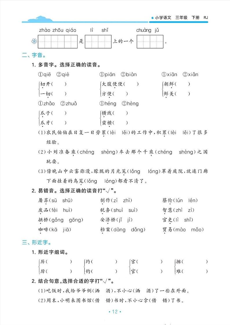 人教版三年级下册语文第三单元期末归类复习练习（有答案）第2页