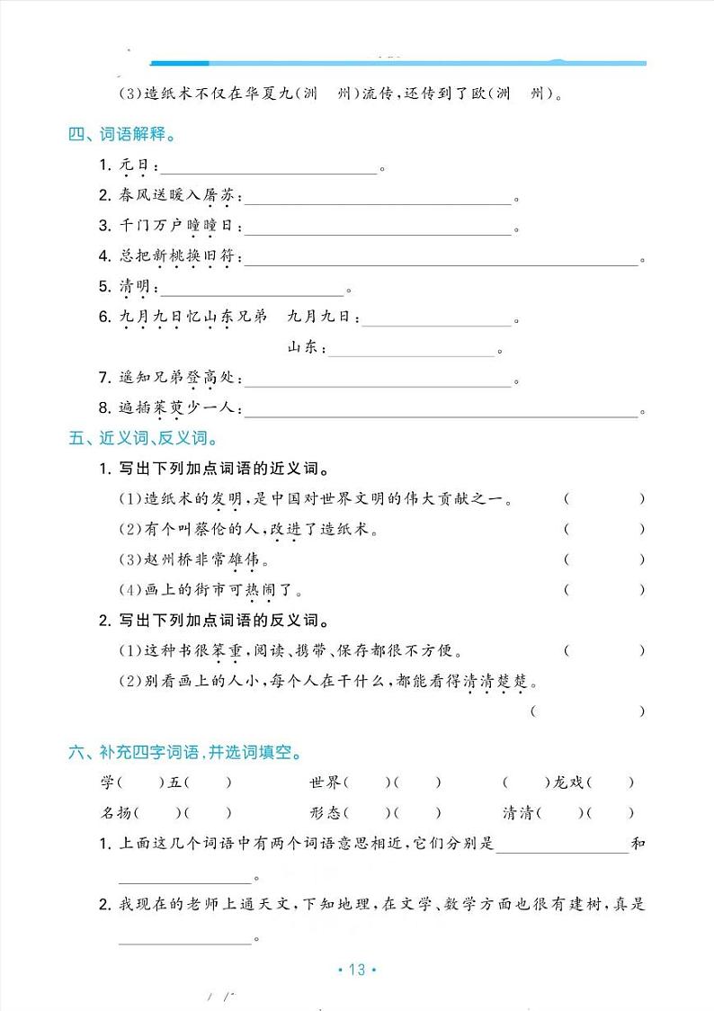 人教版三年级下册语文第三单元期末归类复习练习（有答案）第3页