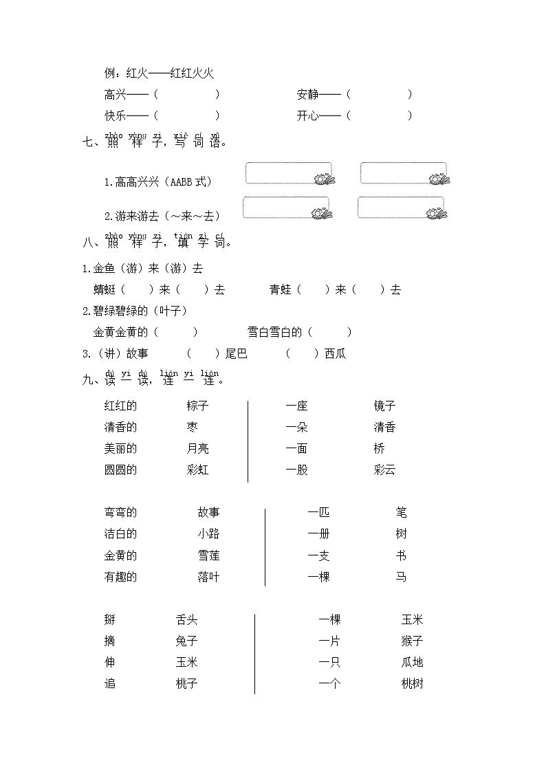 一年级语文下册 期末复习 词语【部编版含答案】第2页