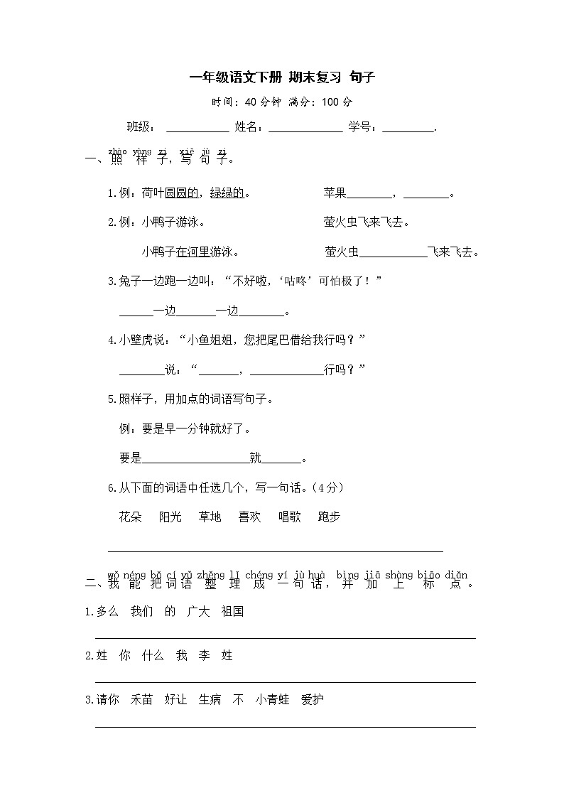 一年级语文下册 期末复习 句子【部编版 含答案】第1页