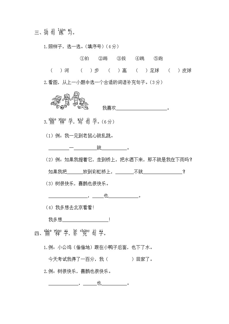 一年级语文下册 期末复习 句子【部编版 含答案】第2页