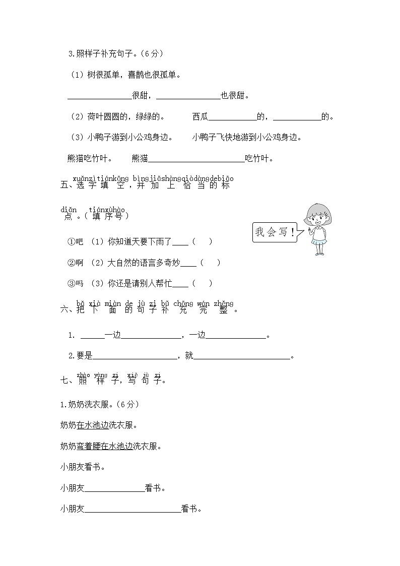 一年级语文下册 期末复习 句子【部编版 含答案】第3页