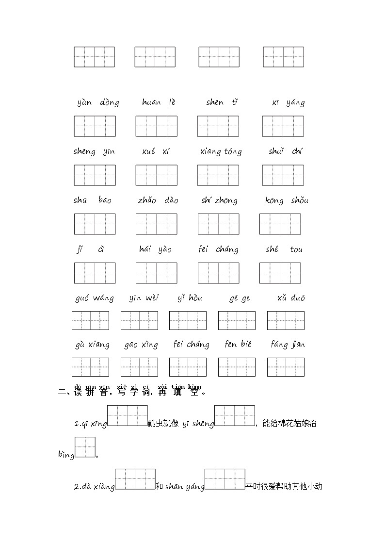 一年级语文下册 期末复习 生字【部编版 含答案】 试卷02