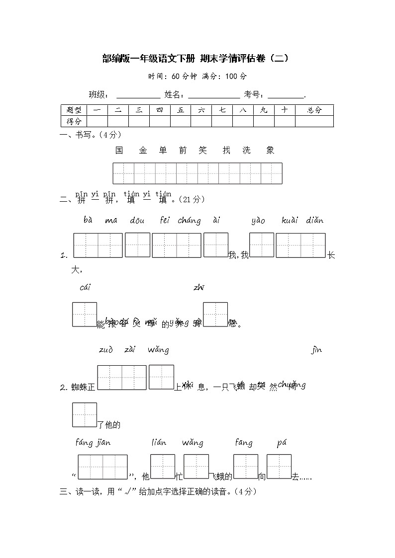 部编版一年级语文下册 期末学情评估卷（二）【含答案】第1页