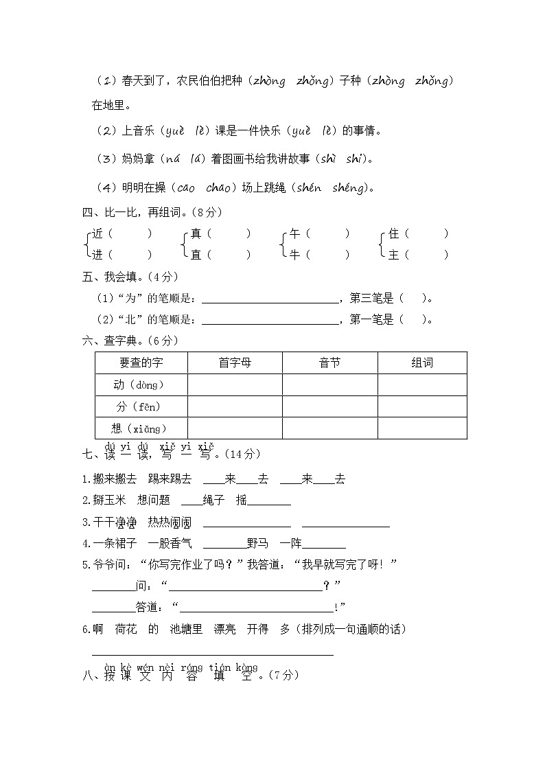 部编版一年级语文下册 期末学情评估卷（二）【含答案】第2页