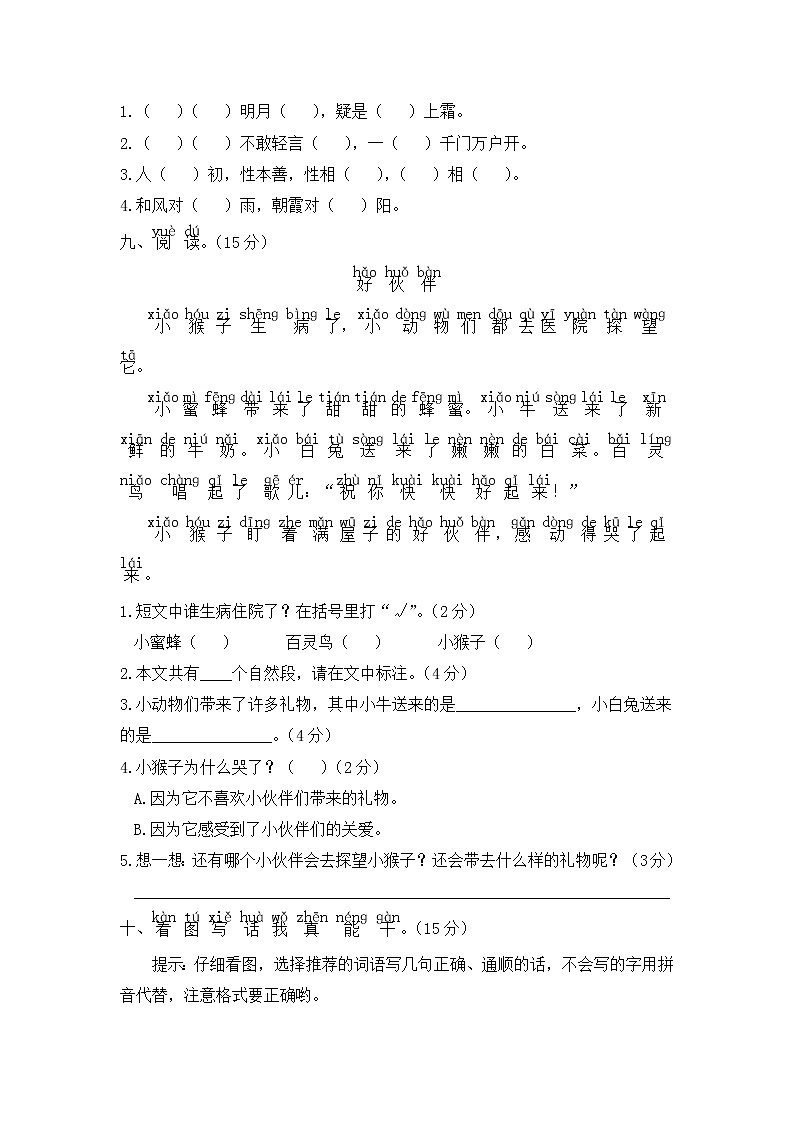 部编版一年级语文下册 期末学情评估卷（二）【含答案】第3页