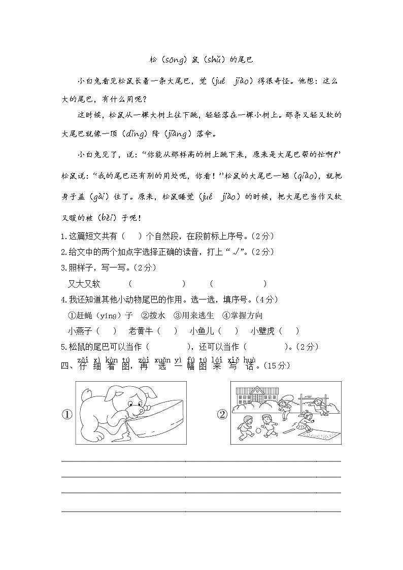 部编版一年级语文下册 期末学情评估卷（一）【含答案】03