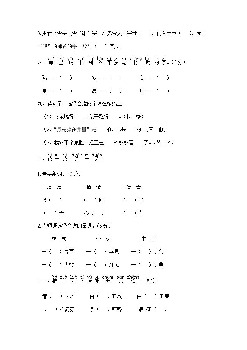 一年级语文下册 期末复习 字形字义【部编版 含答案】 试卷03