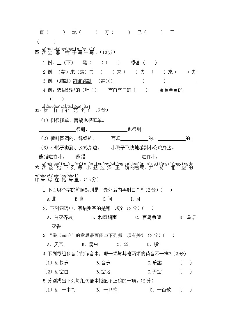 部编版一年级语文下册 期末学情评估卷（三）【含答案】第2页