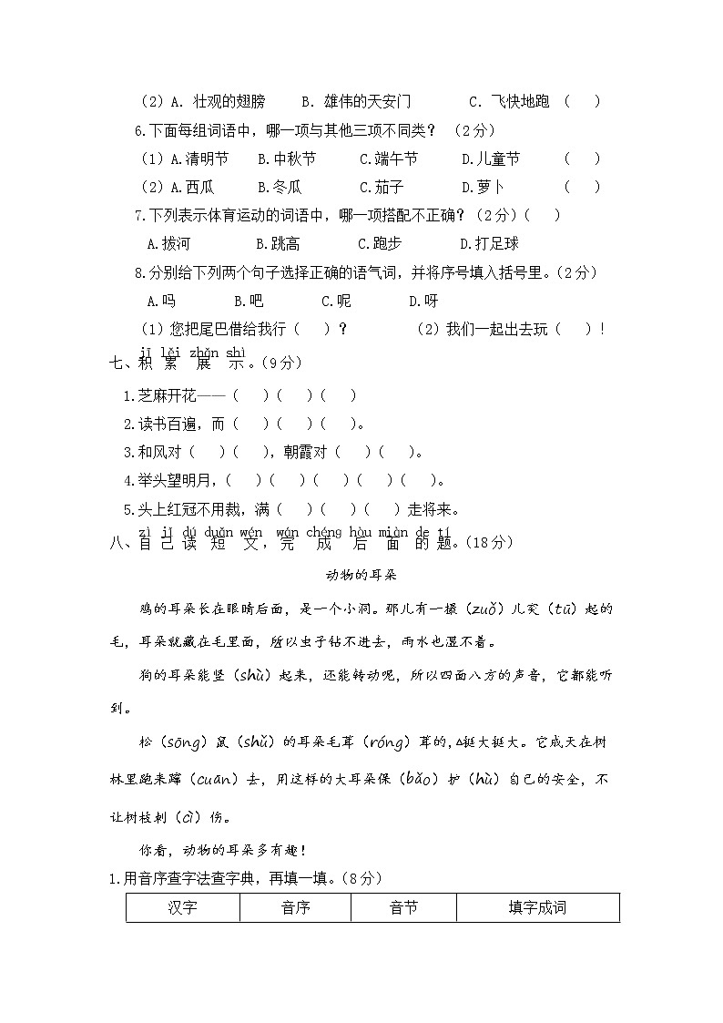 部编版一年级语文下册 期末学情评估卷（三）【含答案】第3页