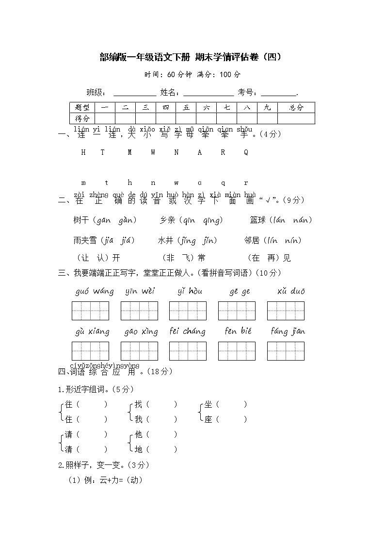 部编版一年级语文下册 期末学情评估卷（四）【含答案】第1页