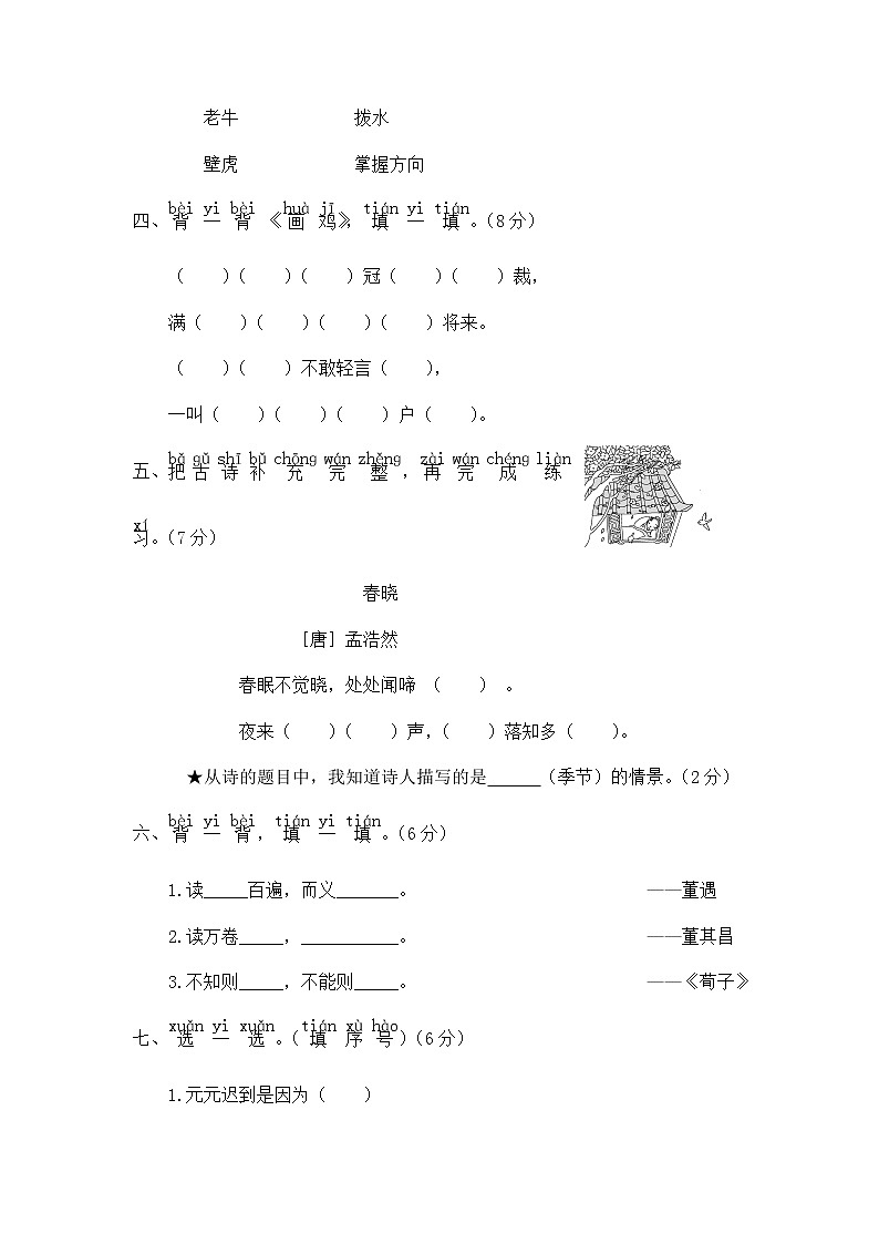 一年级语文下册 期末复习 日积月累与课文背诵【部编版 含答案】第2页