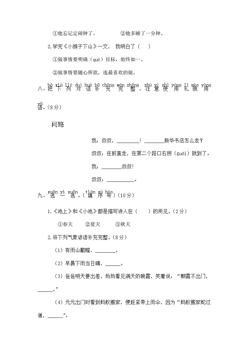 一年级语文下册 期末复习 日积月累与课文背诵【部编版 含答案】第3页