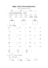 部编版二年级语文下册 期末词语成语专项复习【含答案】