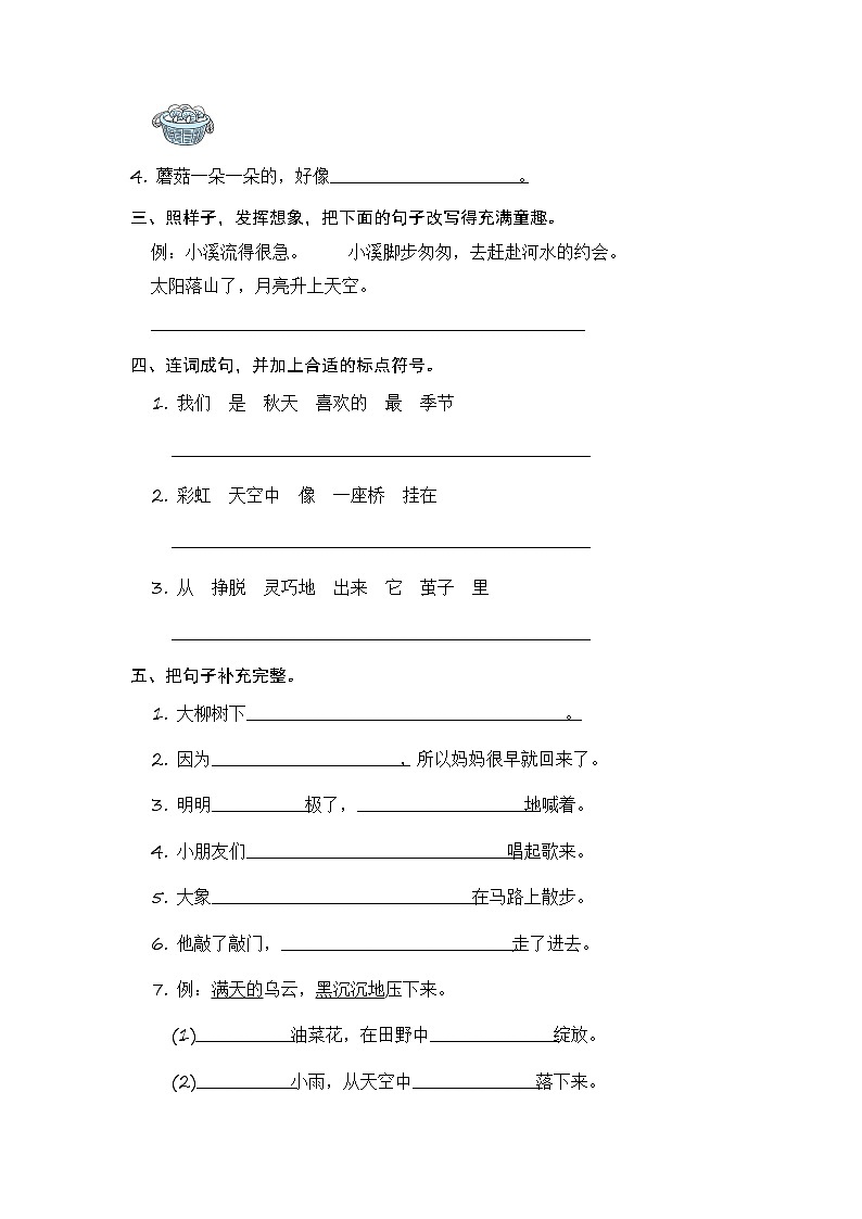 部编版二年级语文下册 期末句子专项复习【含答案】第2页