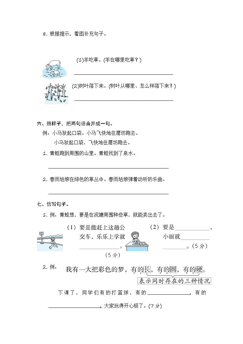 部编版二年级语文下册 期末句子专项复习【含答案】第3页