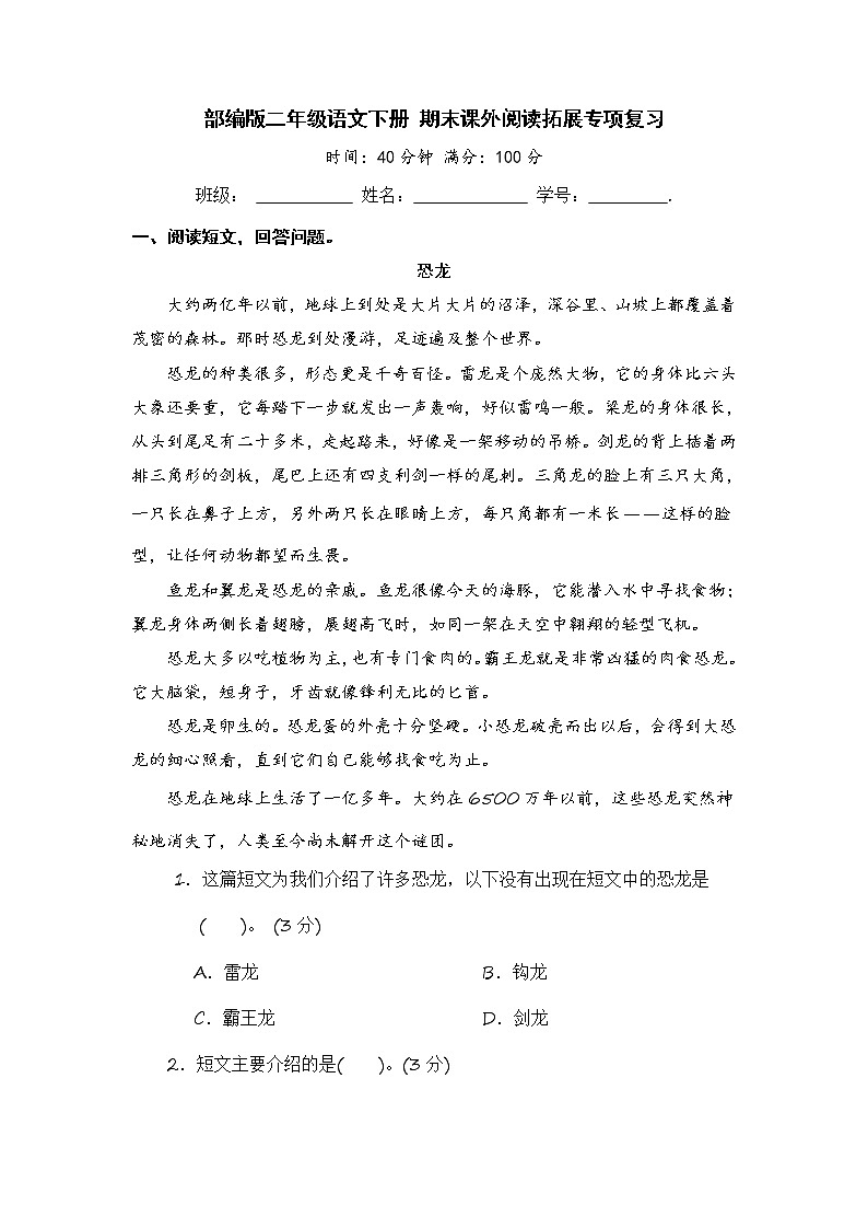 部编版二年级语文下册 期末课外阅读拓展专项复习【含答案】第1页