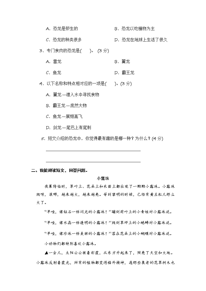 部编版二年级语文下册 期末课外阅读拓展专项复习【含答案】第2页