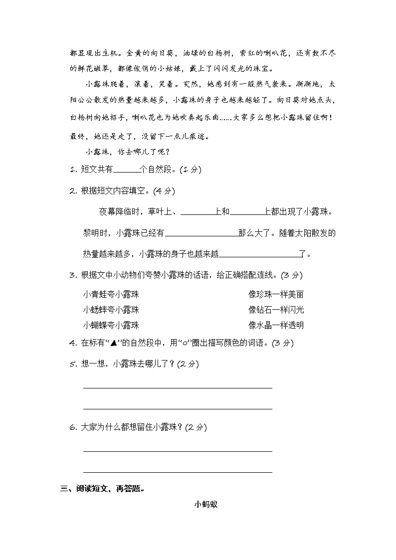 部编版二年级语文下册 期末课外阅读拓展专项复习【含答案】第3页