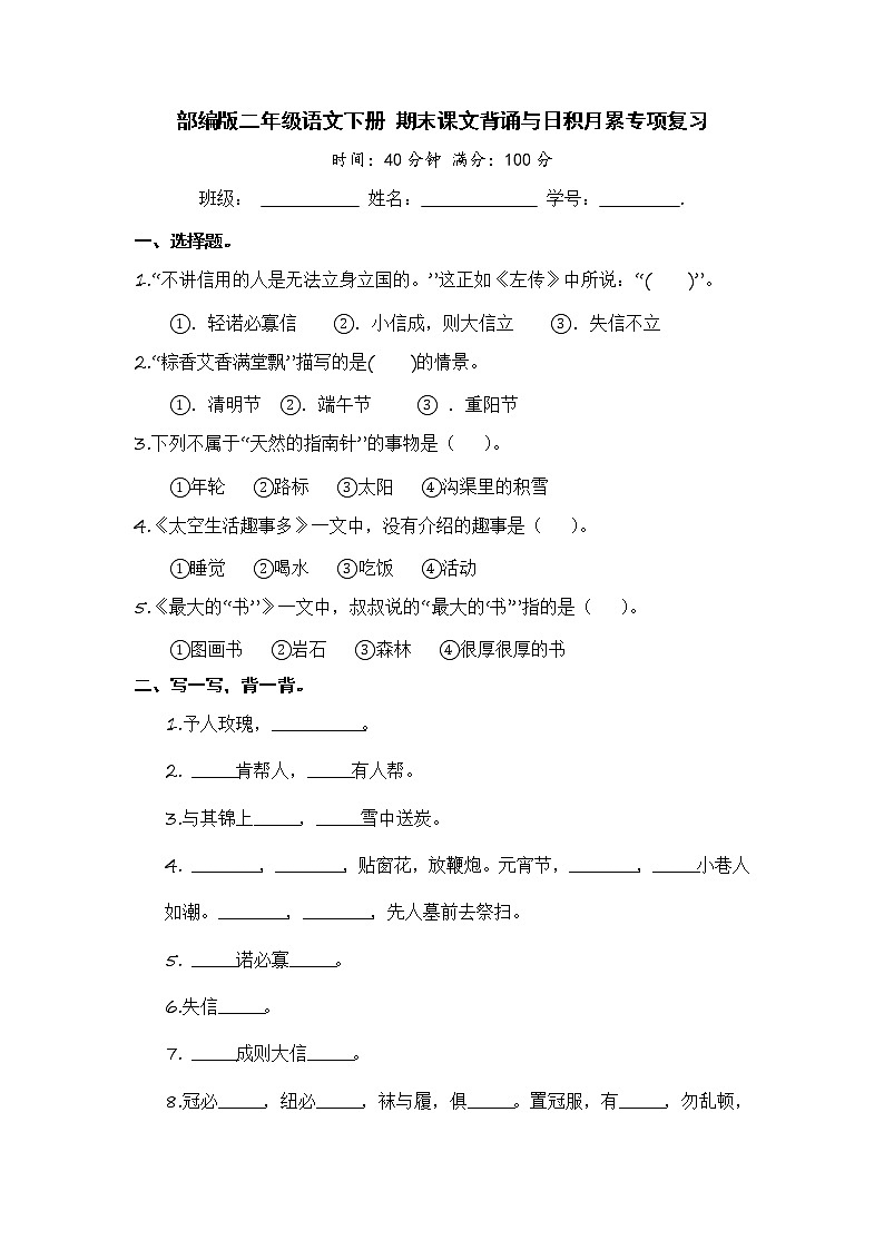部编版二年级语文下册 期末课文背诵与日积月累专项复习【含答案】 练习01