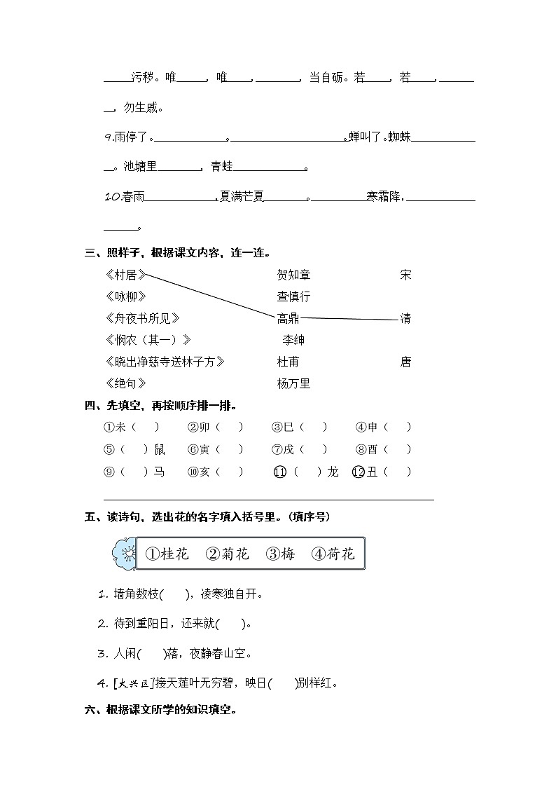 部编版二年级语文下册 期末课文背诵与日积月累专项复习【含答案】 练习02