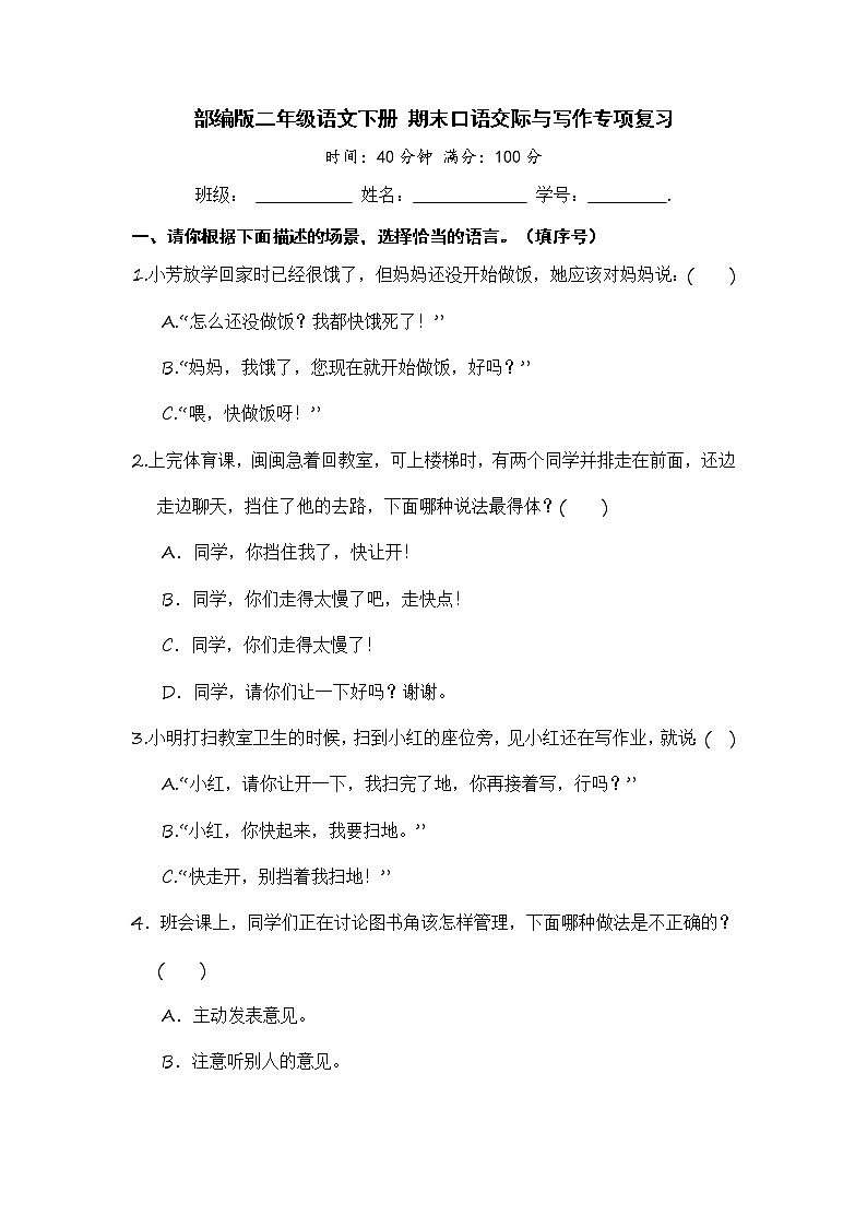 部编版二年级语文下册 期末口语交际与写作专项复习【含答案】 练习01